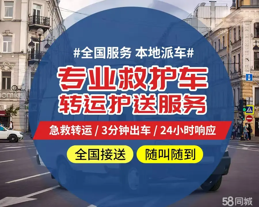 【全网低价】荆门市个人救护车、正规急救车出租、私人转运车跨省长
