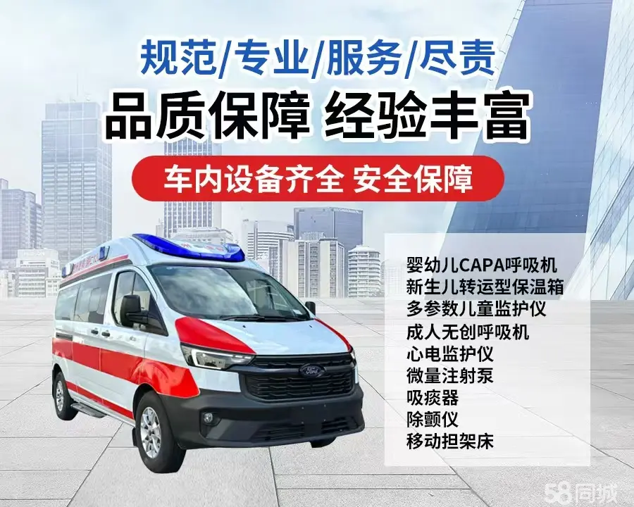 荆门市120救护车出租/荆门市长途救护车/荆门市长途120急救车2
